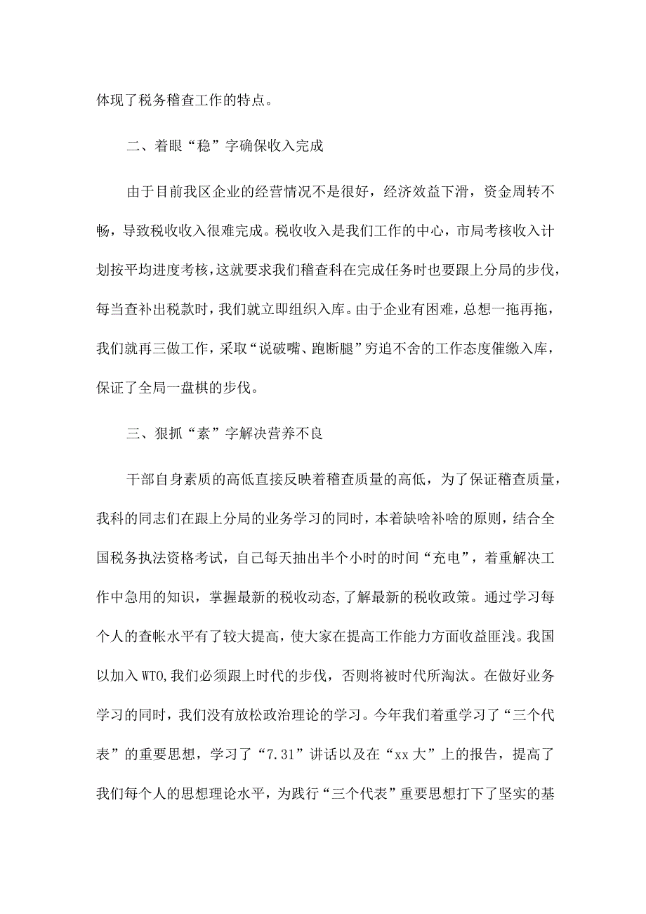 税务工作者个人工作总结报告3篇.docx_第2页