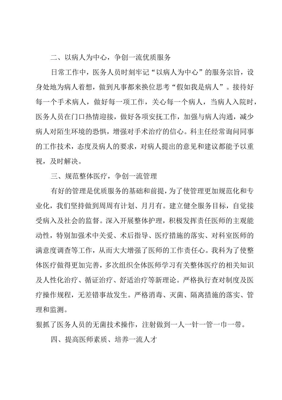 口腔医生的年终总结范文（17篇）.docx_第2页