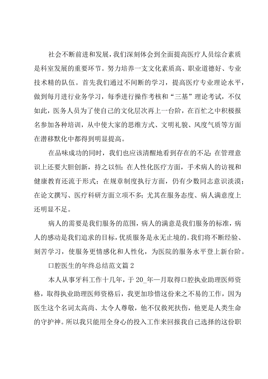 口腔医生的年终总结范文（17篇）.docx_第3页