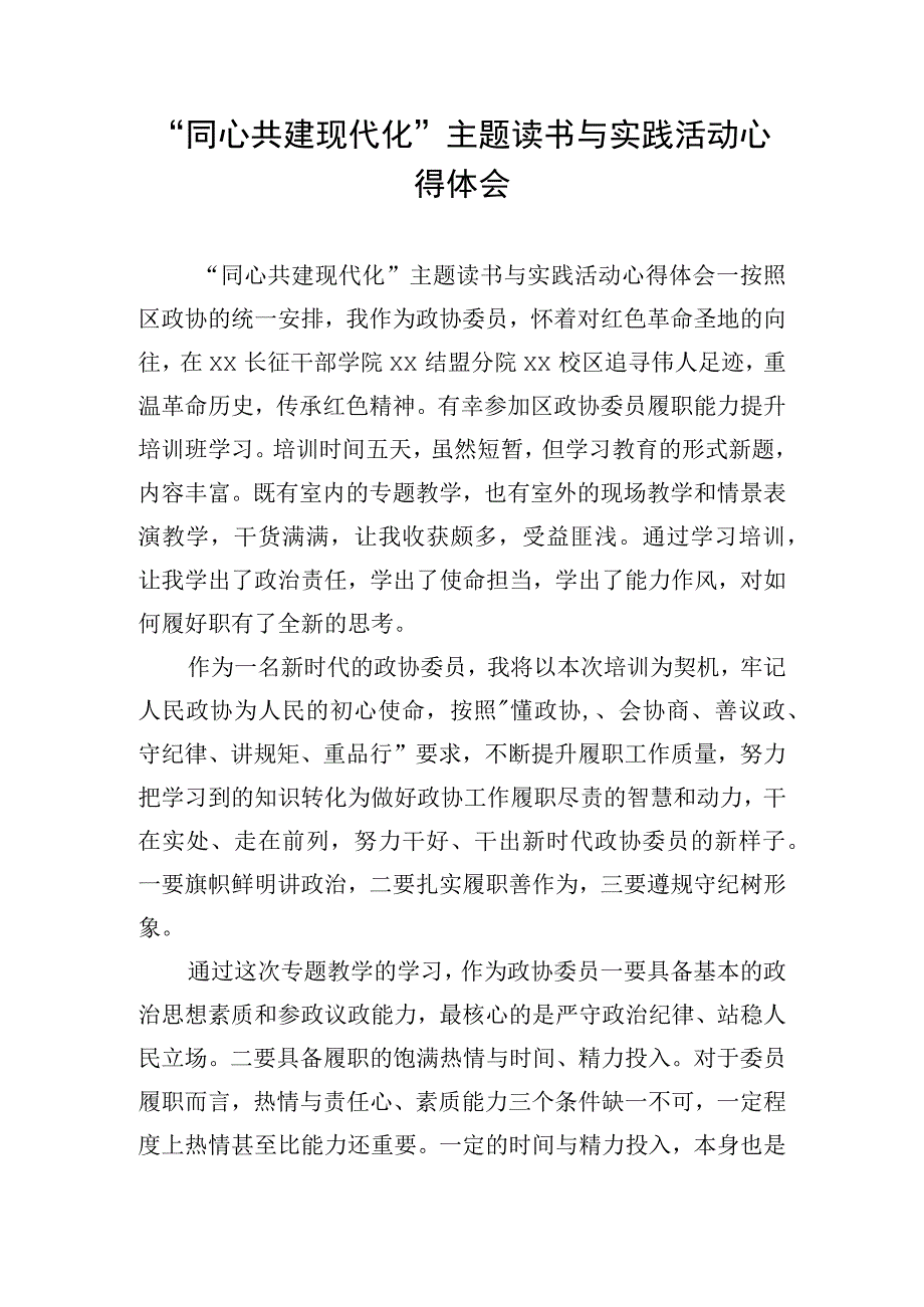 “同心共建现代化”主题读书与实践活动心得体会.docx_第1页