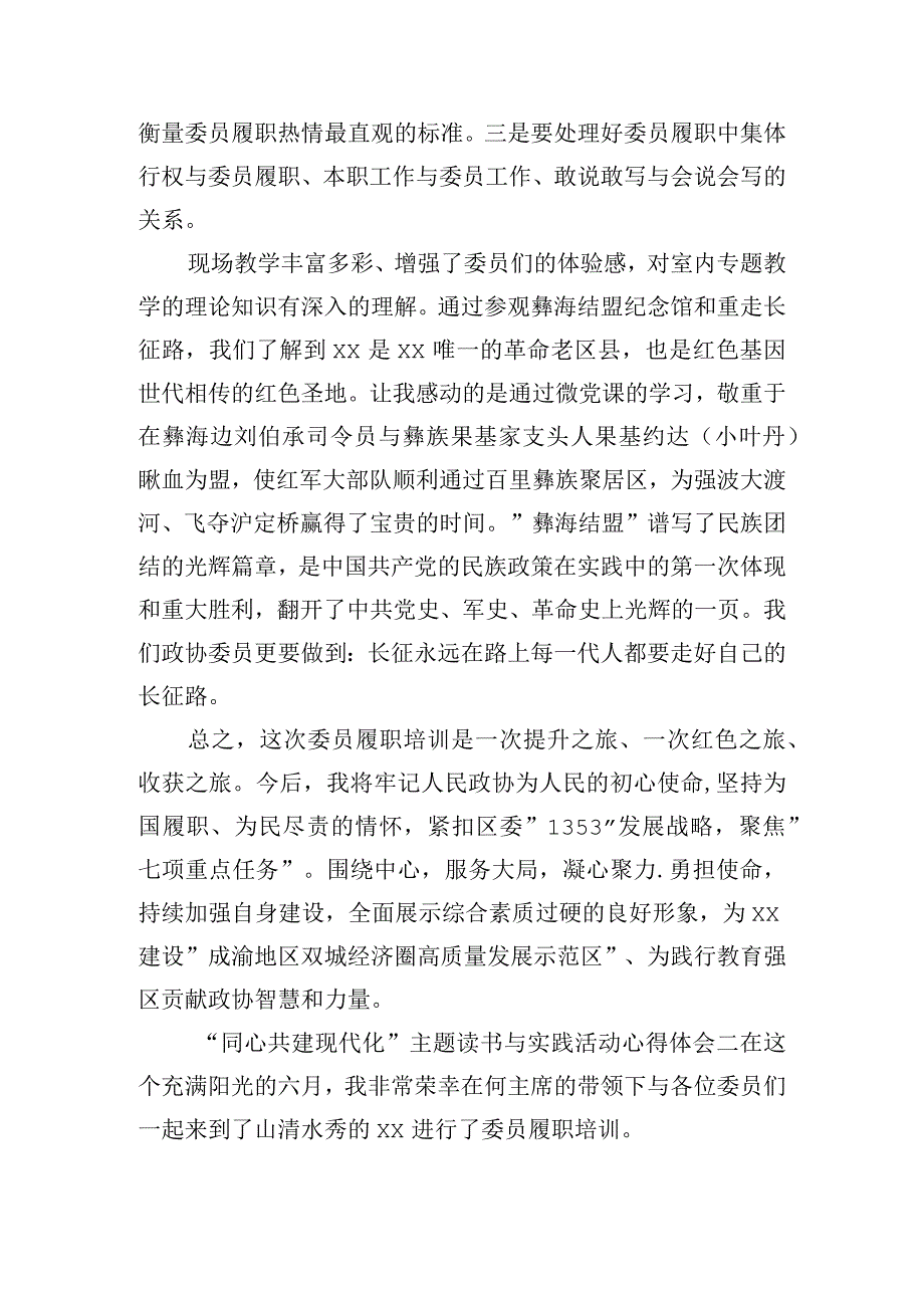 “同心共建现代化”主题读书与实践活动心得体会.docx_第2页