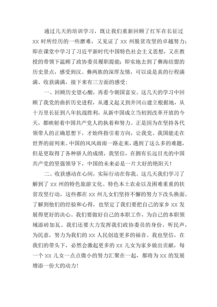 “同心共建现代化”主题读书与实践活动心得体会.docx_第3页