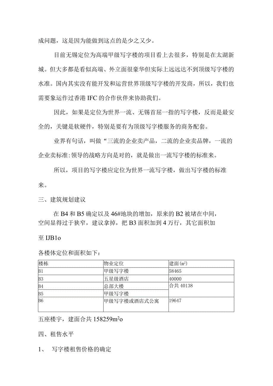 无锡万达广场商业综合体A区地块整体定位建议.docx_第3页