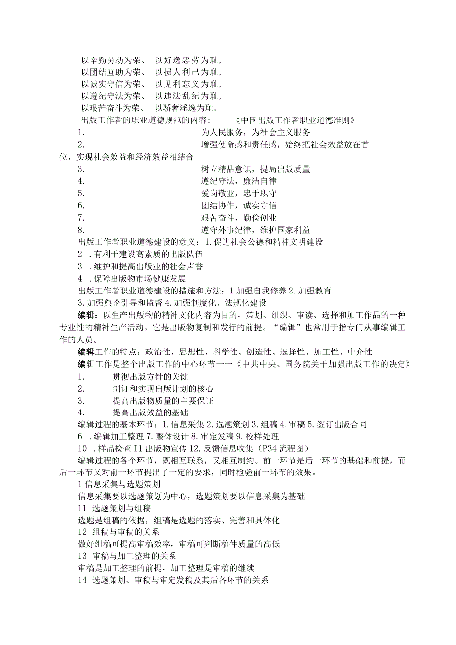 出版专业基础初级笔记完整版.docx_第3页