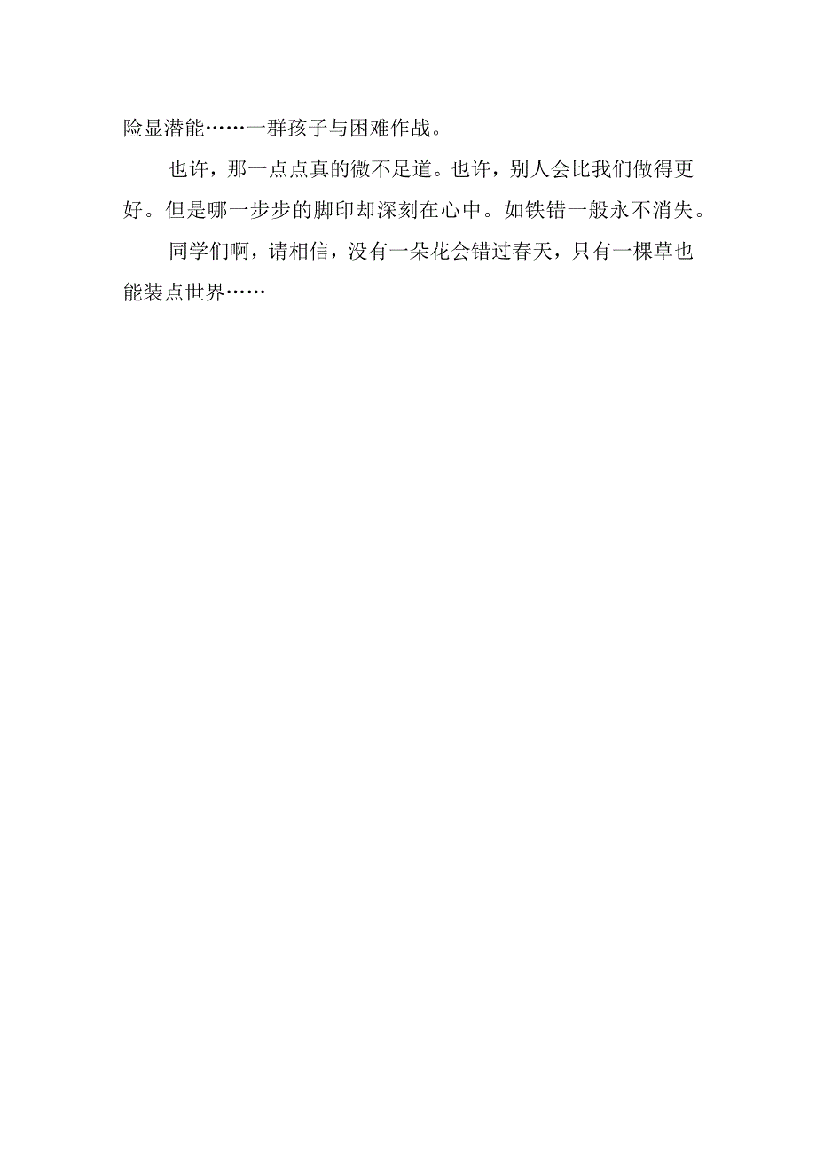 军训拉练心得体会.docx_第2页