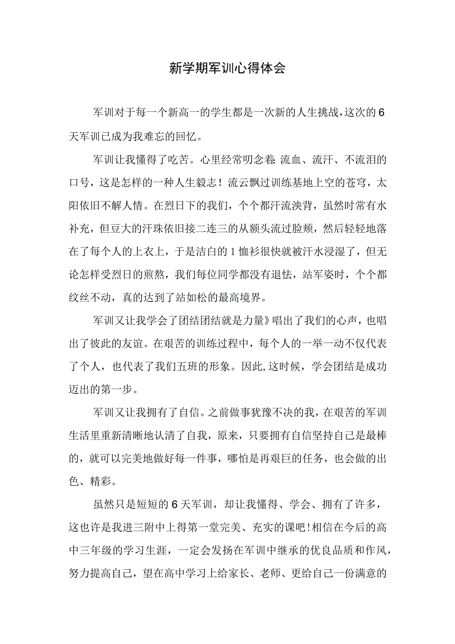 新学期军训心得体会.docx_第1页