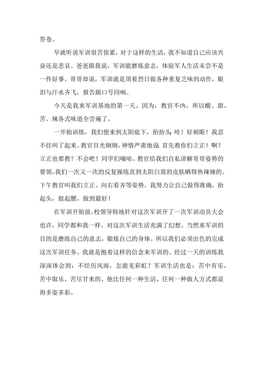 新学期军训心得体会.docx_第2页