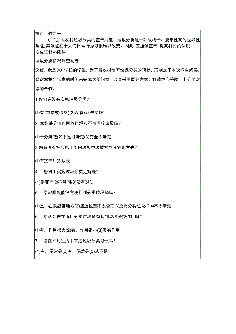 【《农村垃圾分类在行动社会报告（论文）》1100字】.docx_第3页