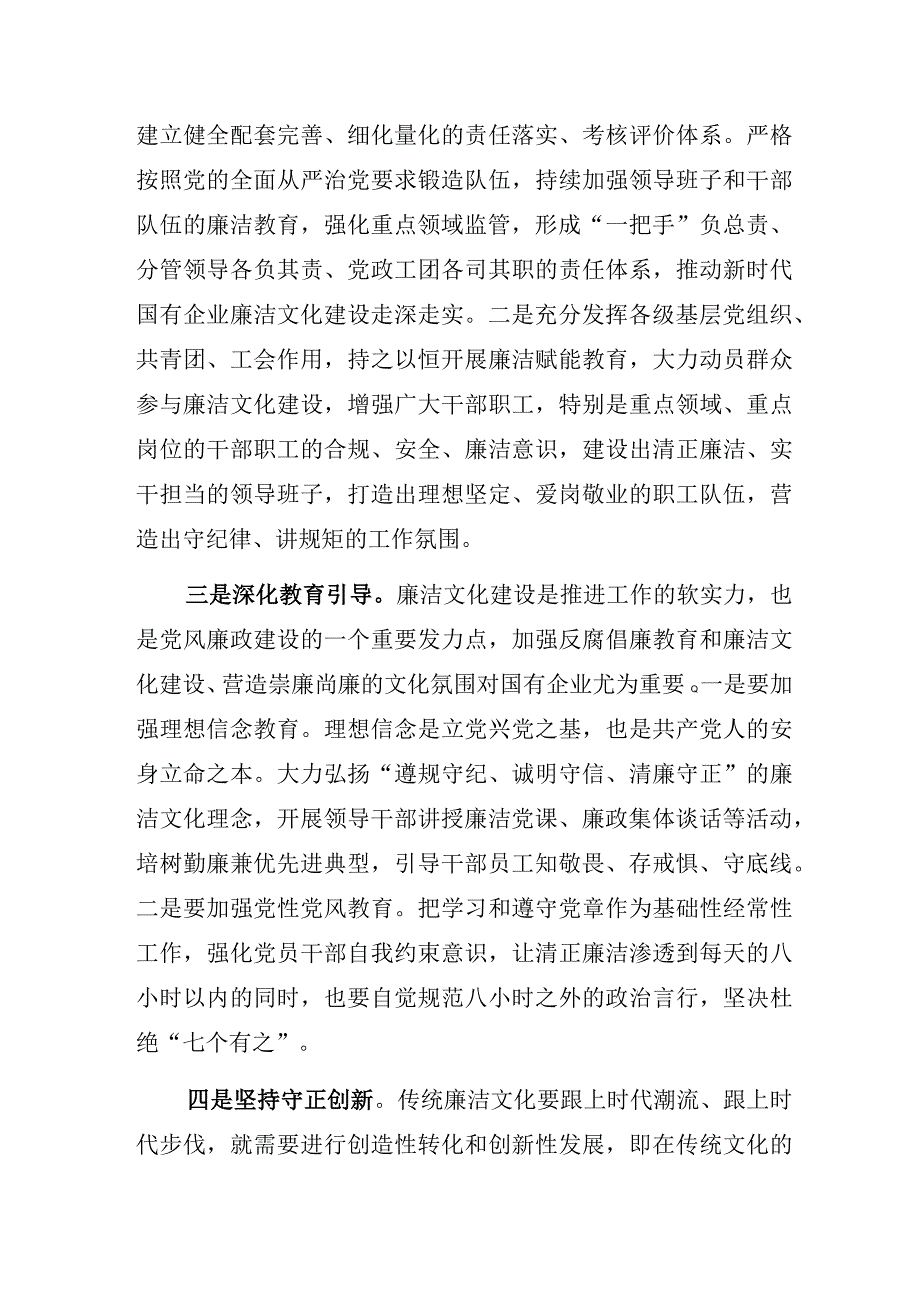 【党风廉政建设】某公司“以新时代廉洁文化推动国有企业高质量发展”主题教育专题党课讲稿.docx_第3页