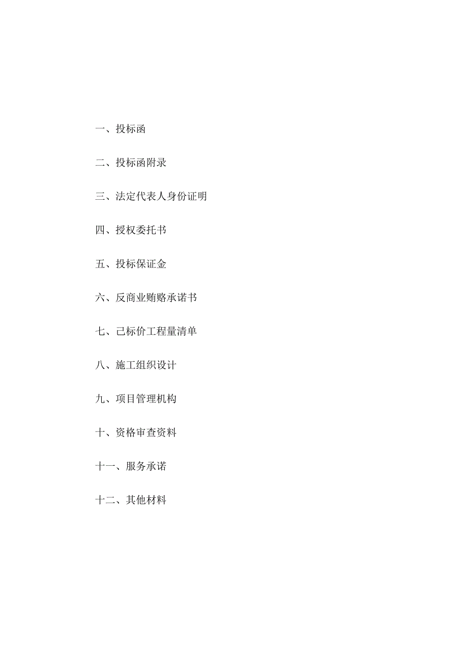标示牌项目投标文件.docx_第2页