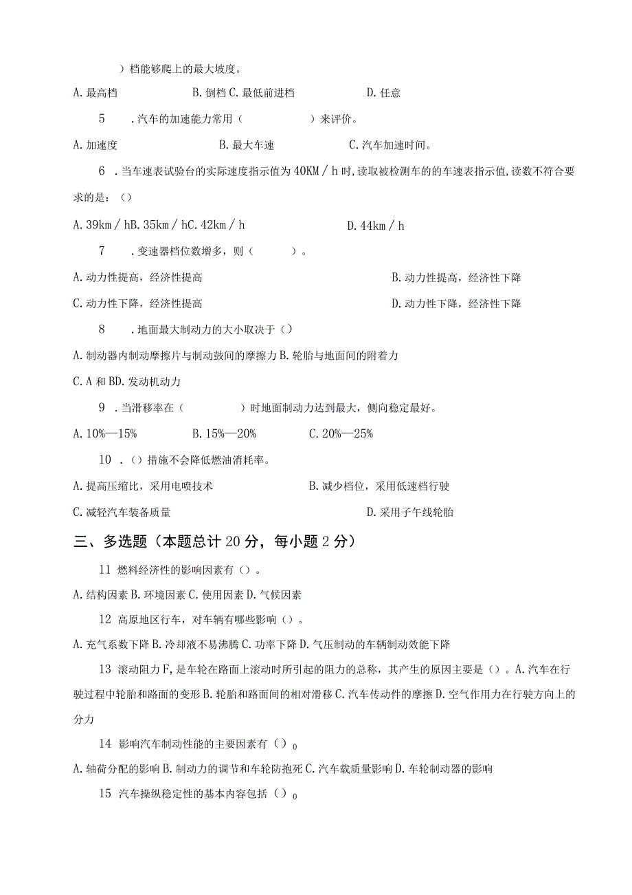 《汽车使用性能与检测技术》 试卷及答案 A卷.docx_第2页