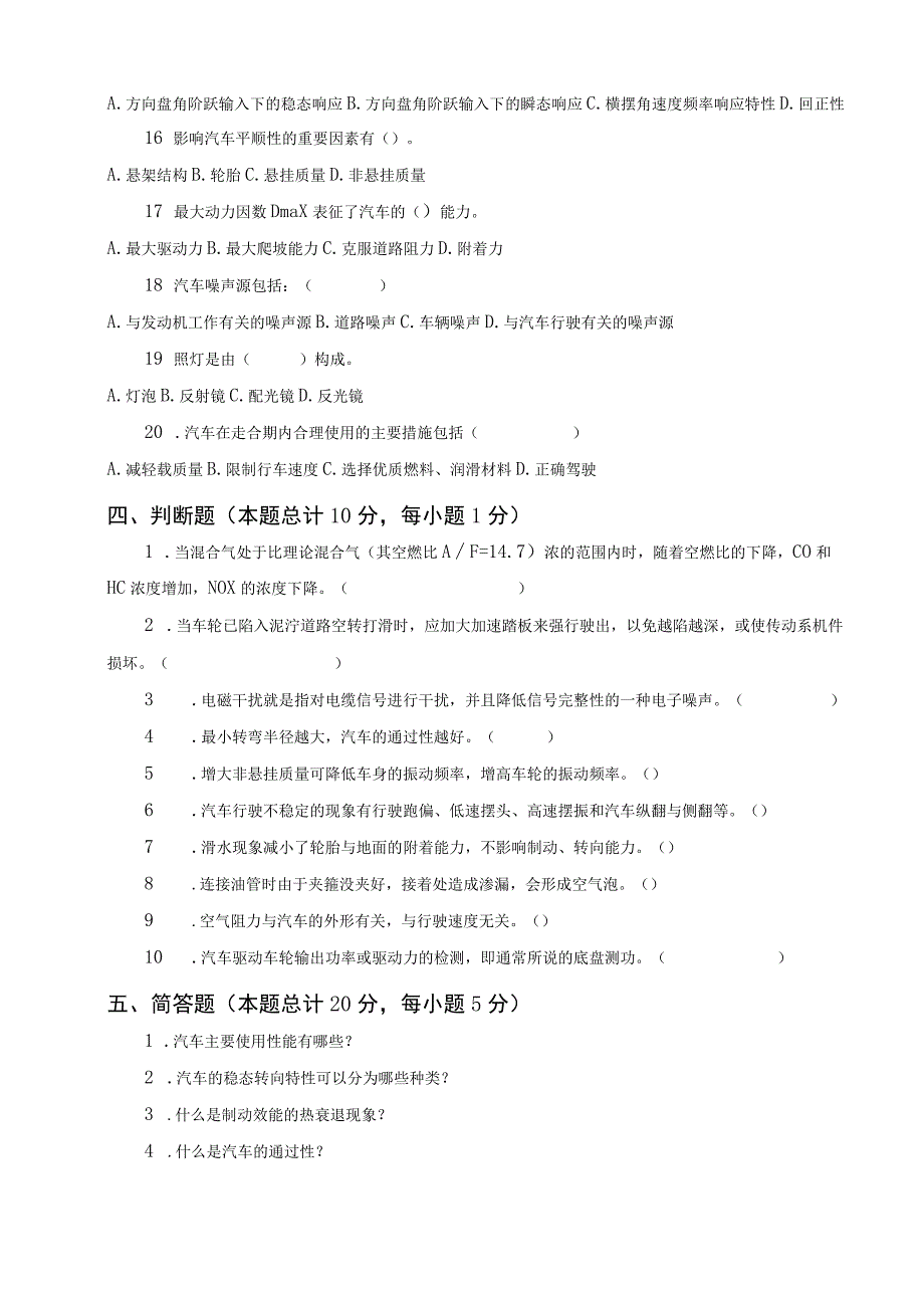 《汽车使用性能与检测技术》 试卷及答案 A卷.docx_第3页