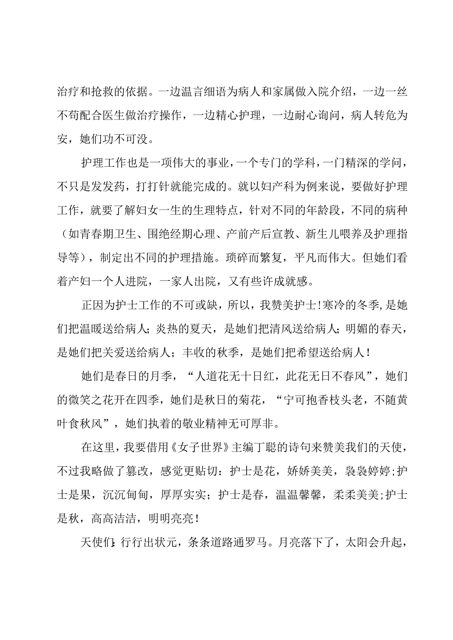 护士心得简短(10篇).docx_第2页