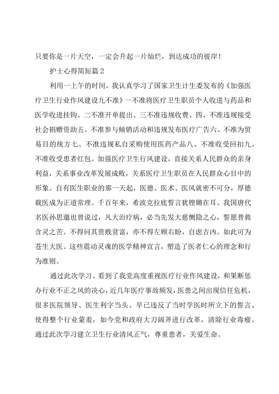 护士心得简短(10篇).docx_第3页