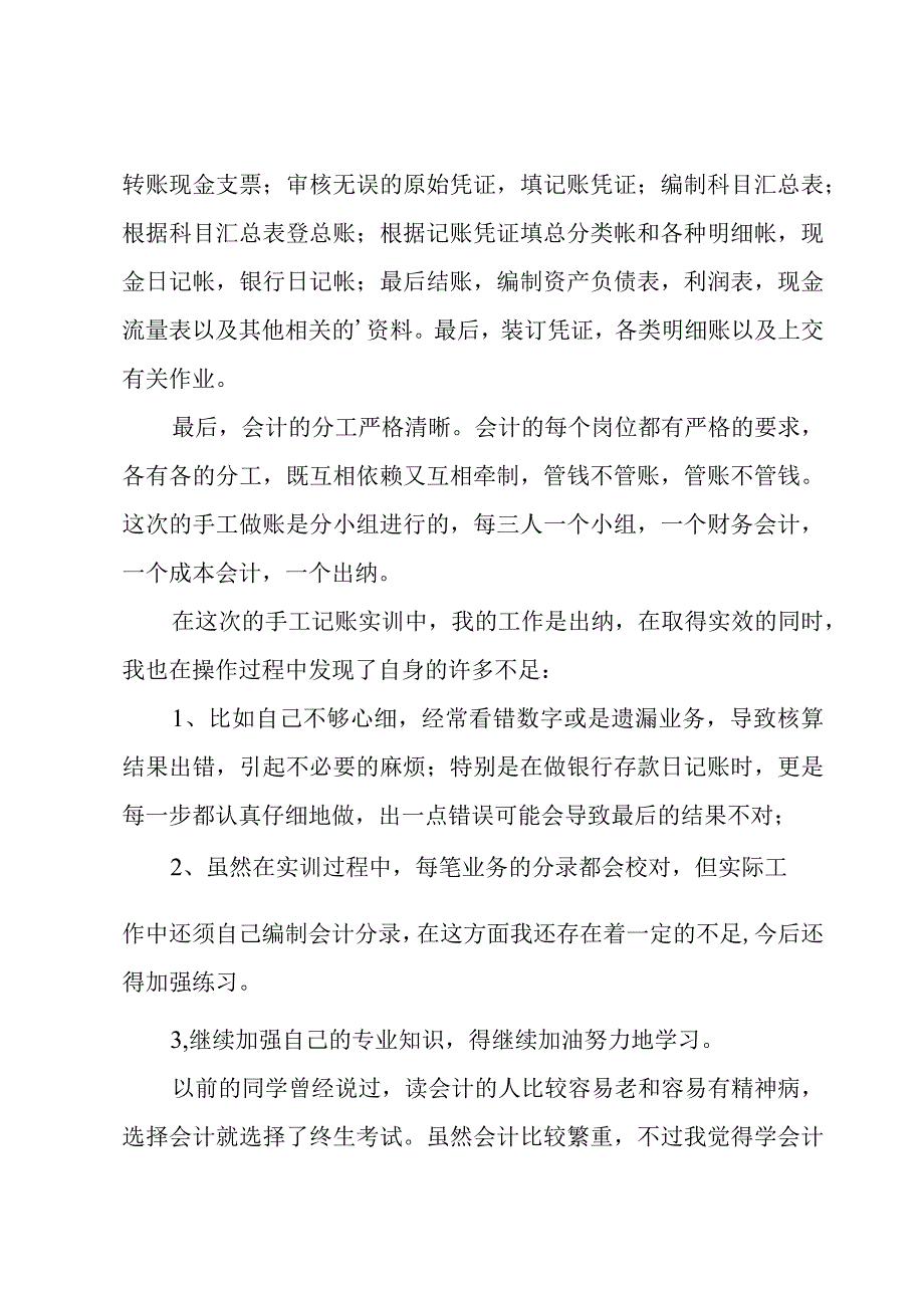 会计模拟实训心得体会.docx_第2页