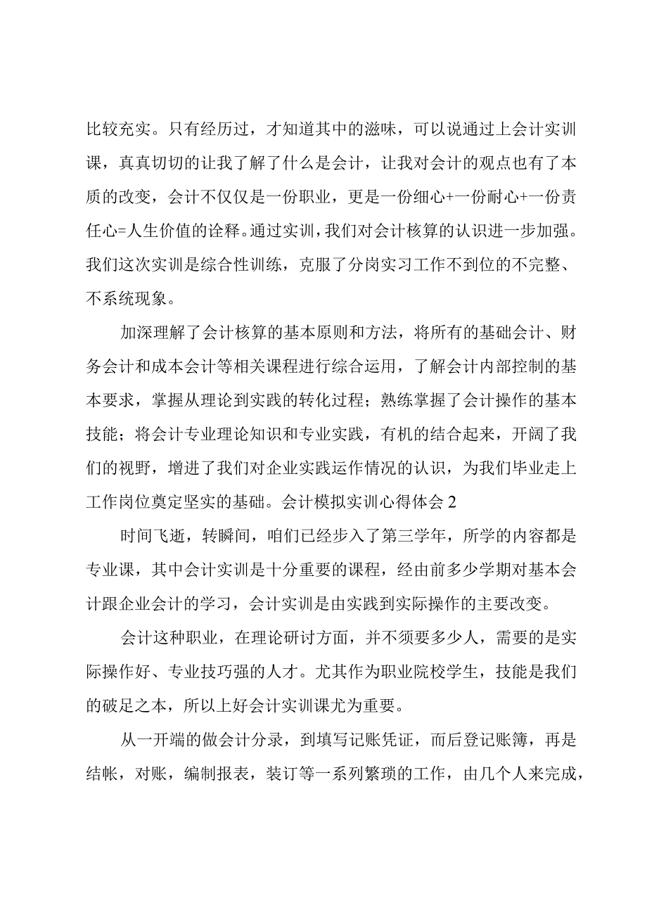 会计模拟实训心得体会.docx_第3页