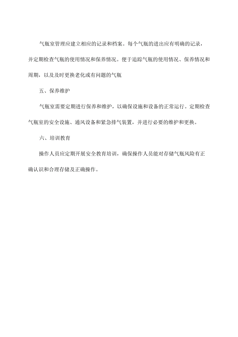 气瓶室建设和使用规程管理规范要求和标准.docx_第2页