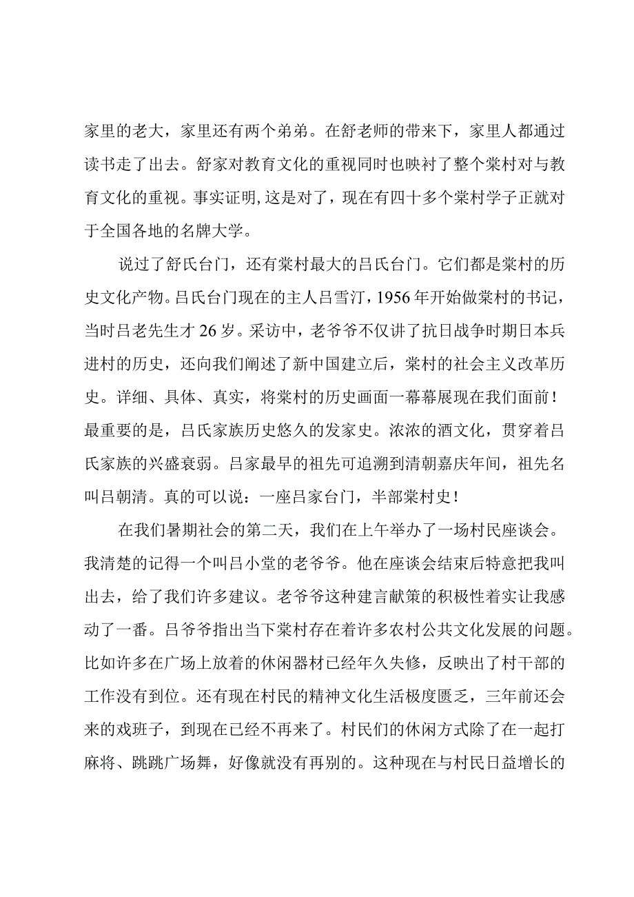 和美乡村建设心得体会.docx_第2页