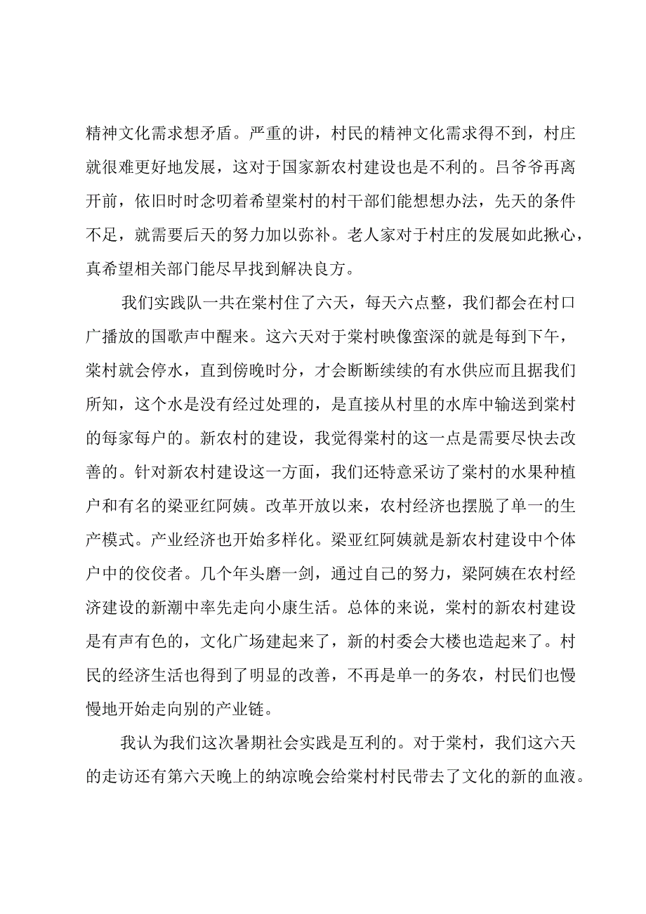 和美乡村建设心得体会.docx_第3页