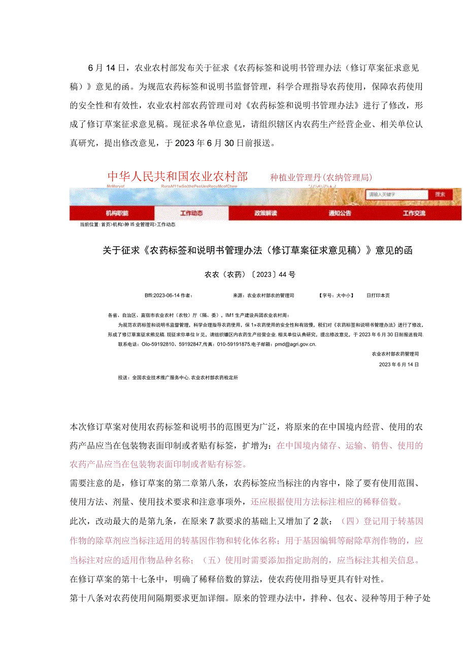 农药标签将有新增8个要求.docx_第1页