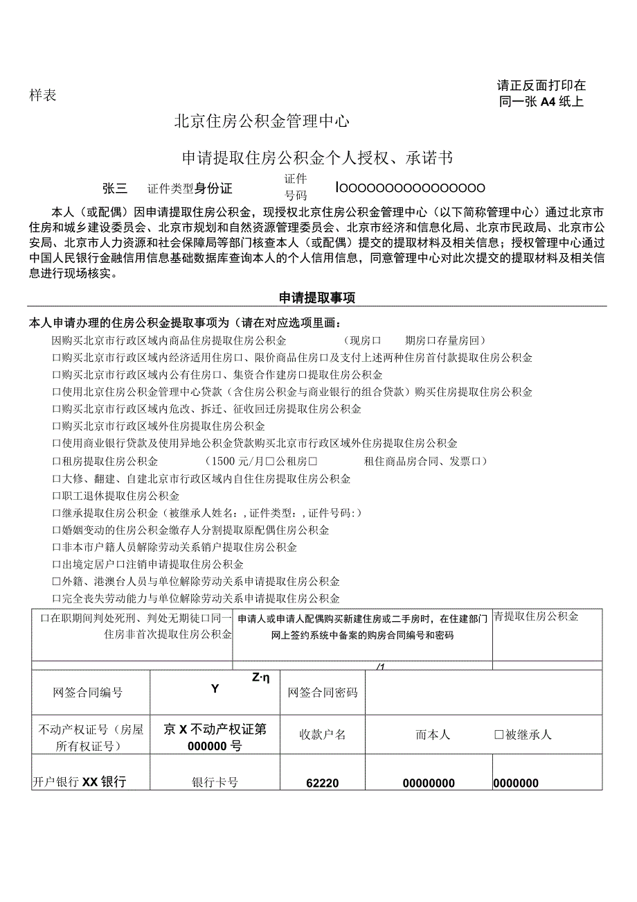 请正反面打印在同一张A4纸上样表.docx_第1页