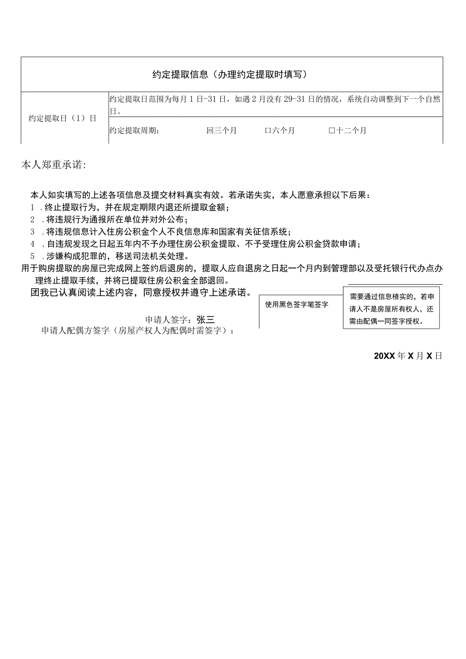 请正反面打印在同一张A4纸上样表.docx_第2页