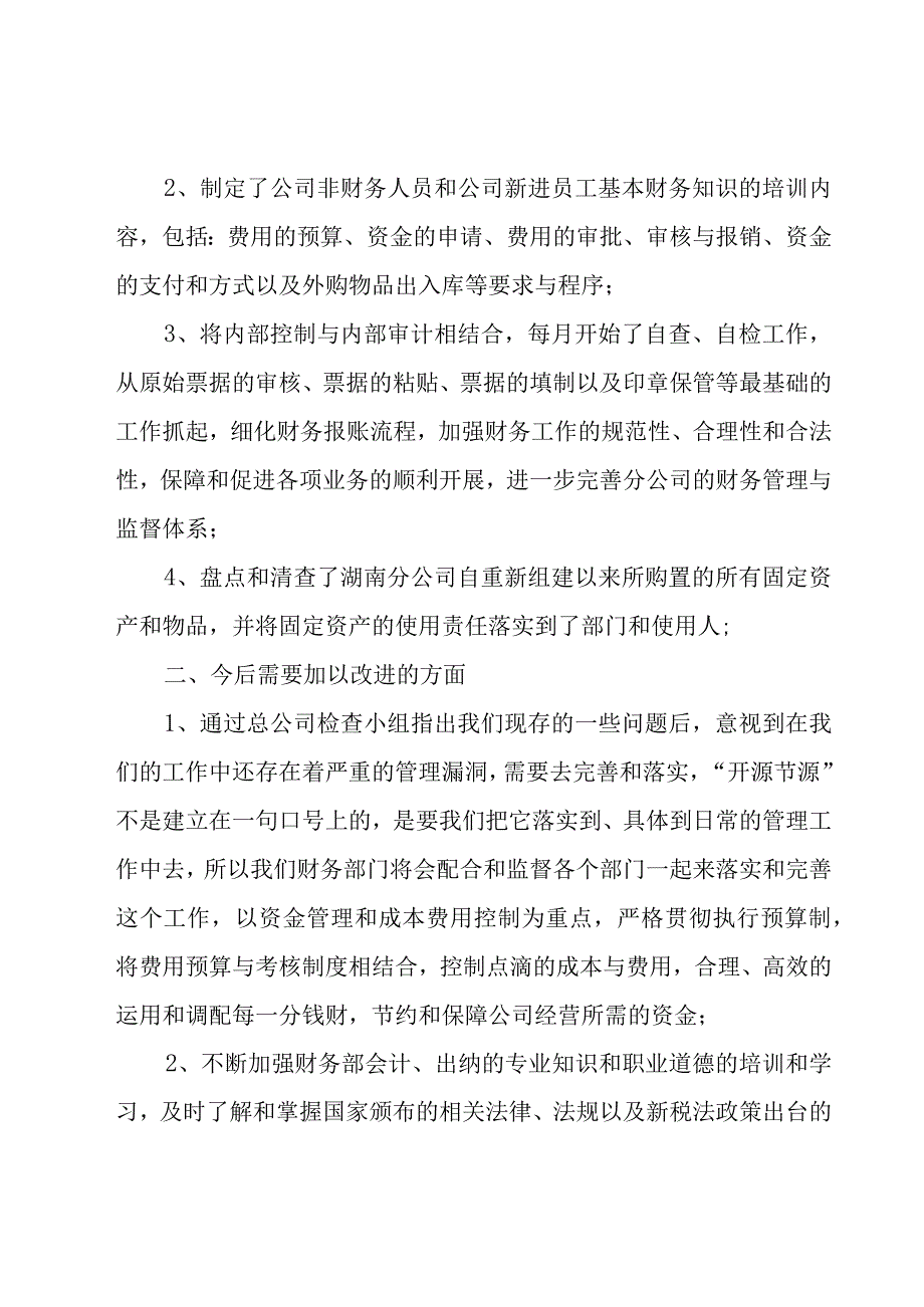 财务述职报告范文14篇.docx_第2页