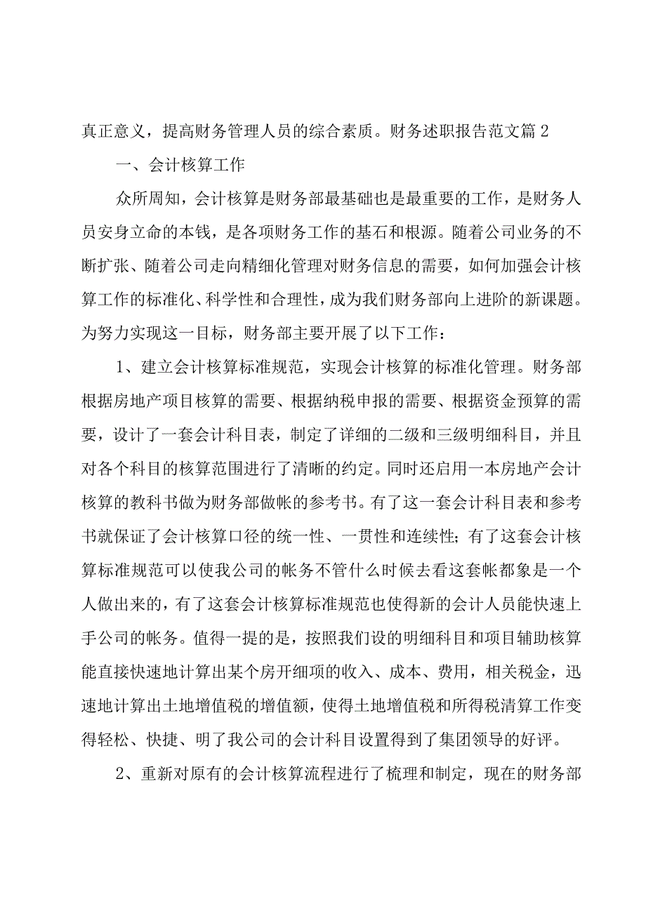 财务述职报告范文14篇.docx_第3页