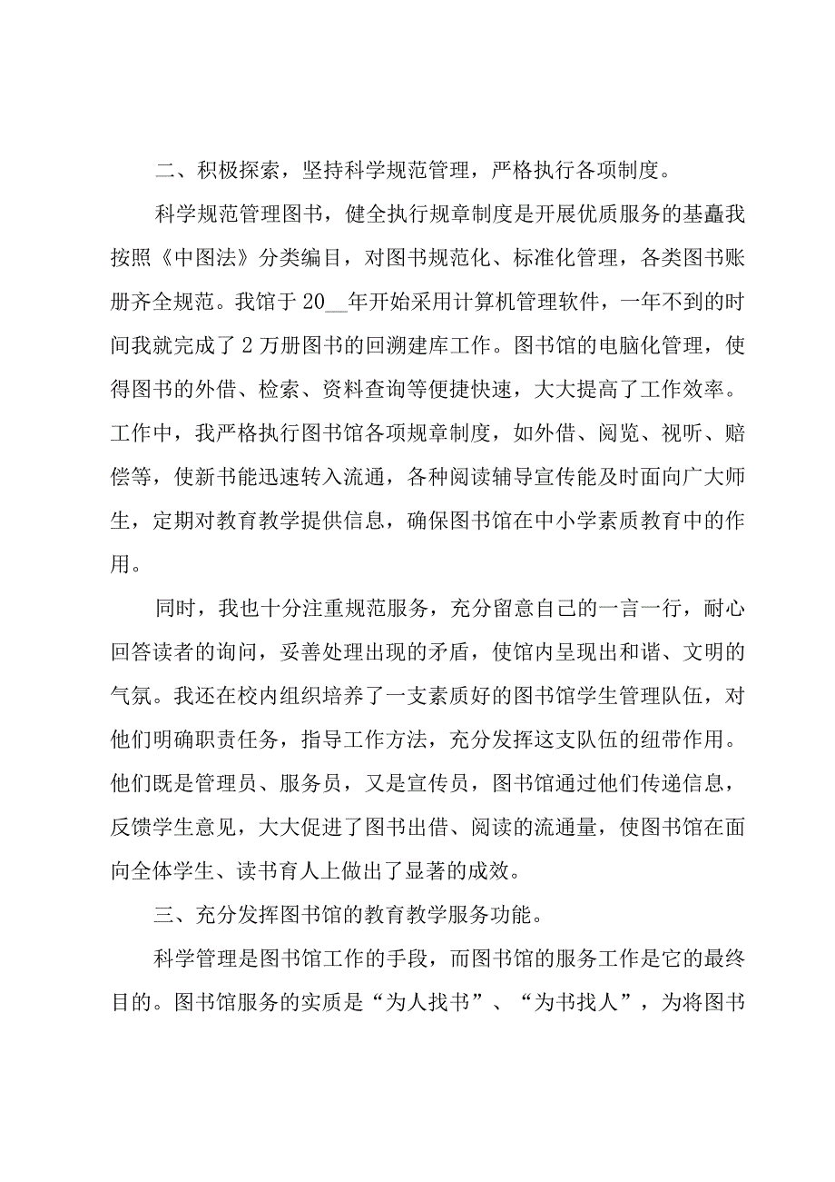 图书室年度考核个人总结（3篇）.docx_第2页