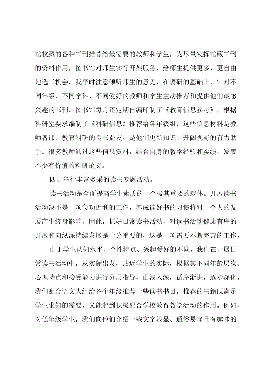 图书室年度考核个人总结（3篇）.docx_第3页