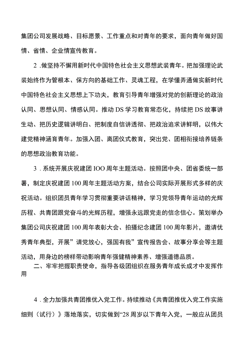 x集团共青团2022年工作要点范文公司国有企业国企团委工作计划参考.docx_第2页