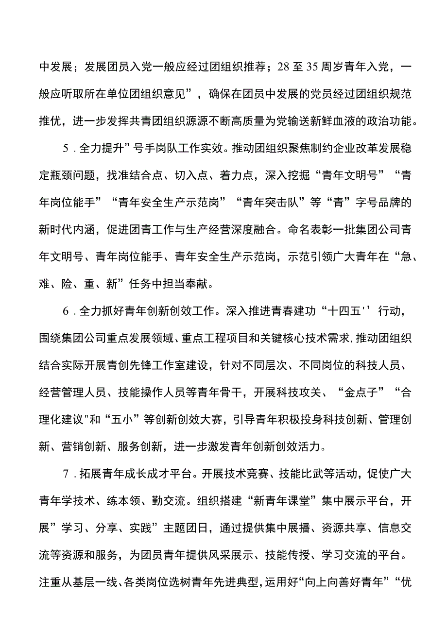 x集团共青团2022年工作要点范文公司国有企业国企团委工作计划参考.docx_第3页