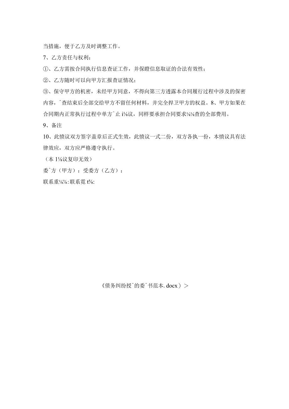 债务纠纷授权委托书范本.docx_第2页