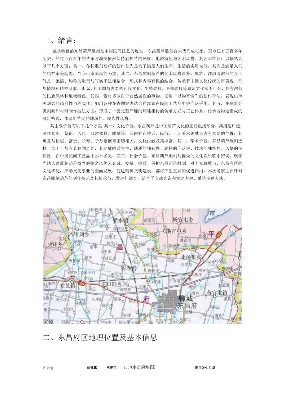 调查报告_38.docx_第2页