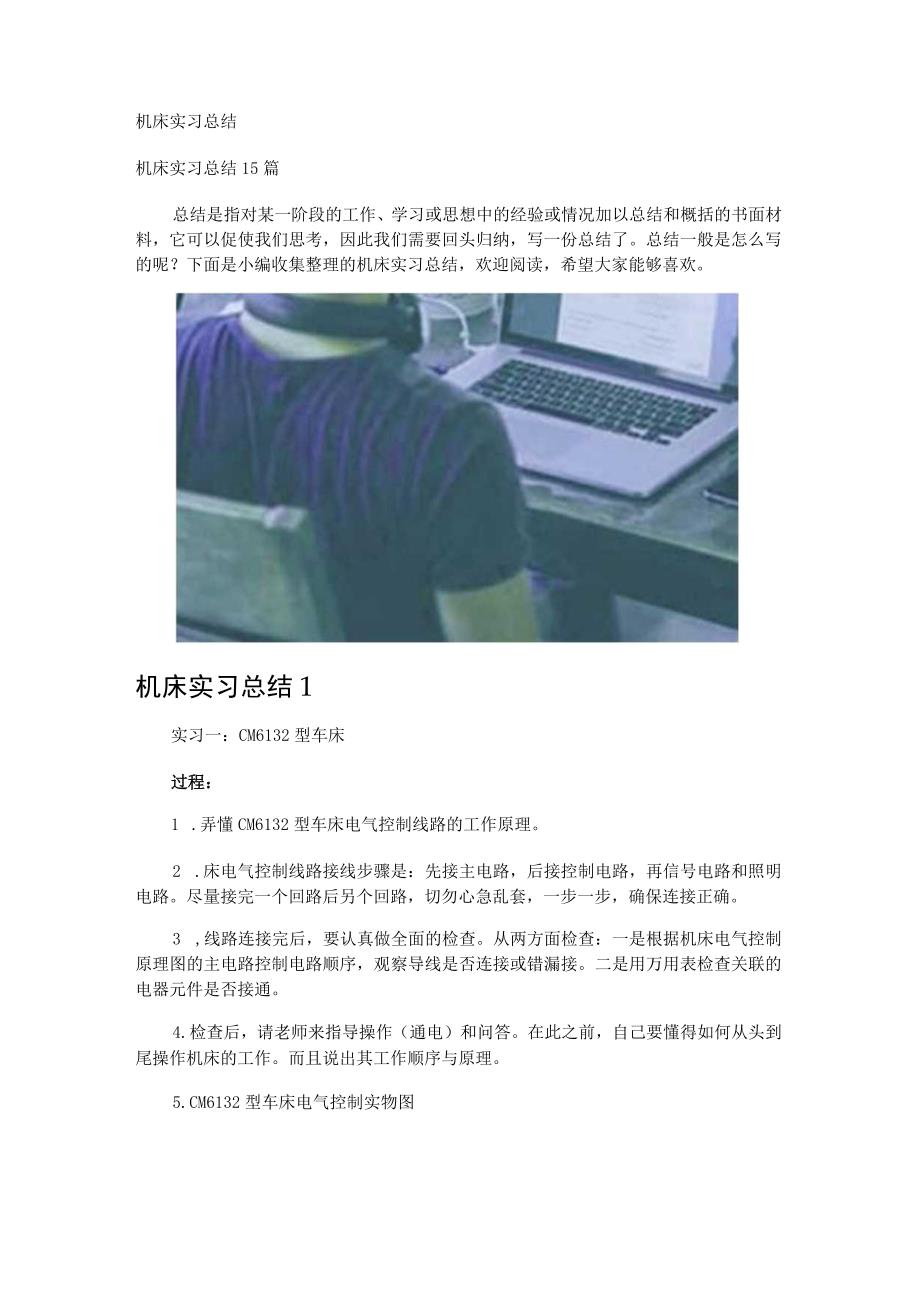 机床实习总结.docx_第1页