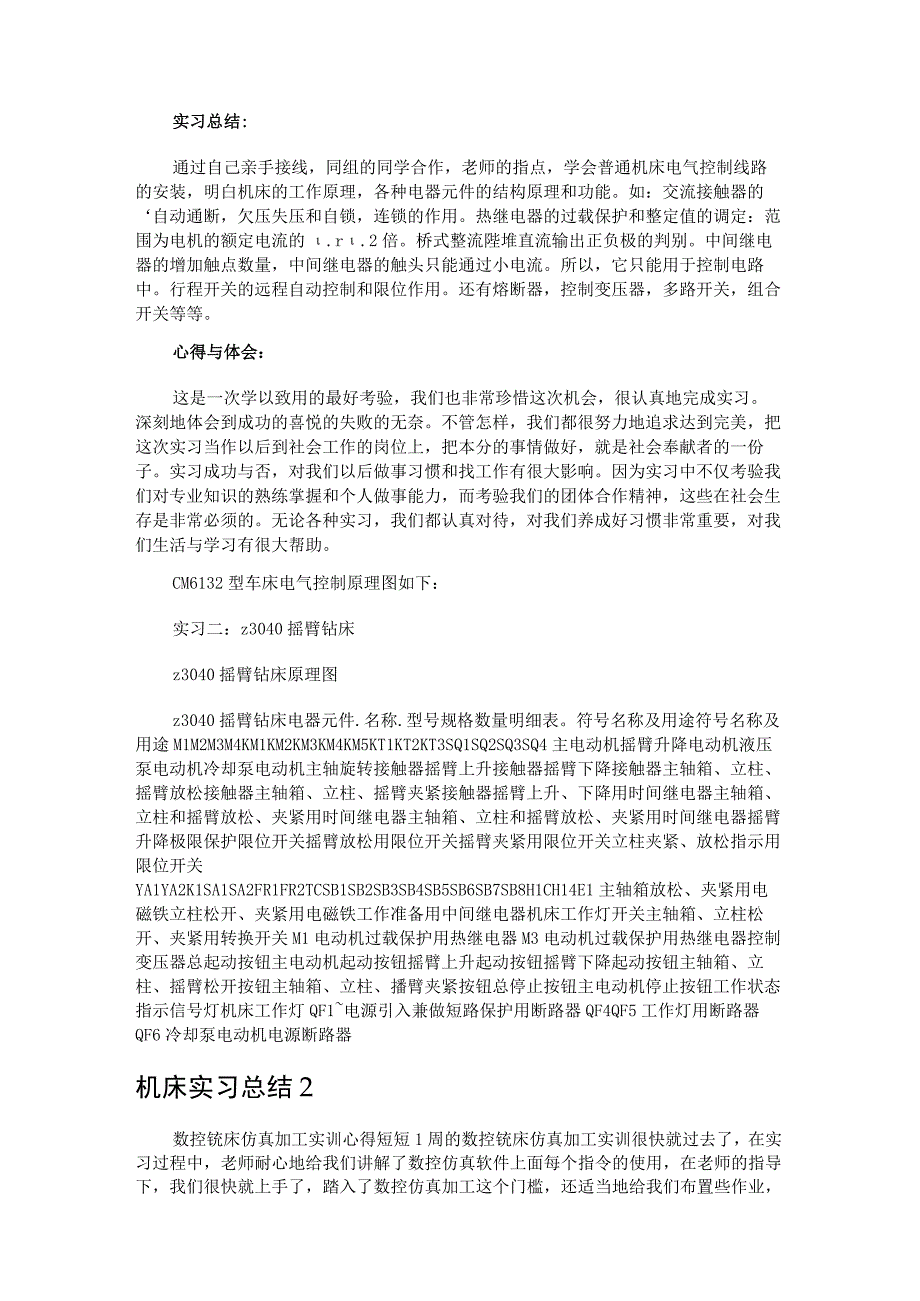 机床实习总结.docx_第2页