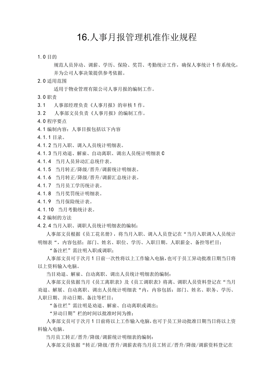 物业公司人事月报管理机准作业规程.docx_第1页