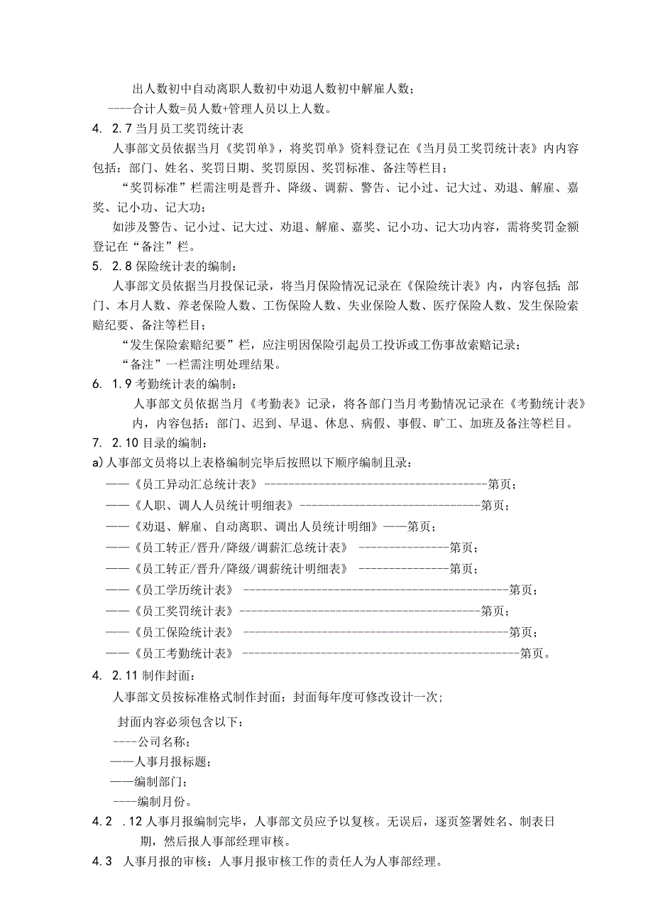 物业公司人事月报管理机准作业规程.docx_第3页