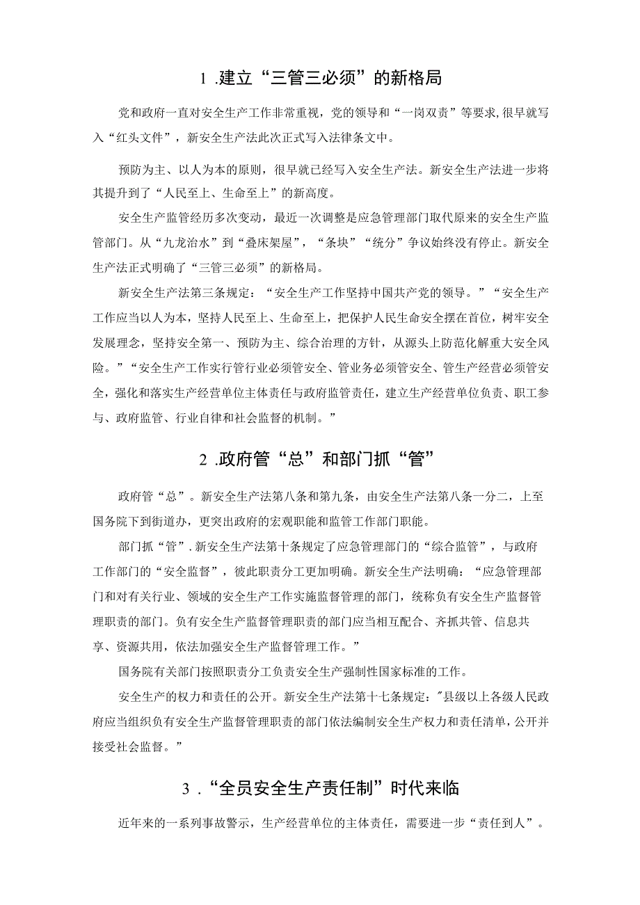 《中华人民共和国安全生产法》2021版对于安全生产的叙述和要求.docx_第2页