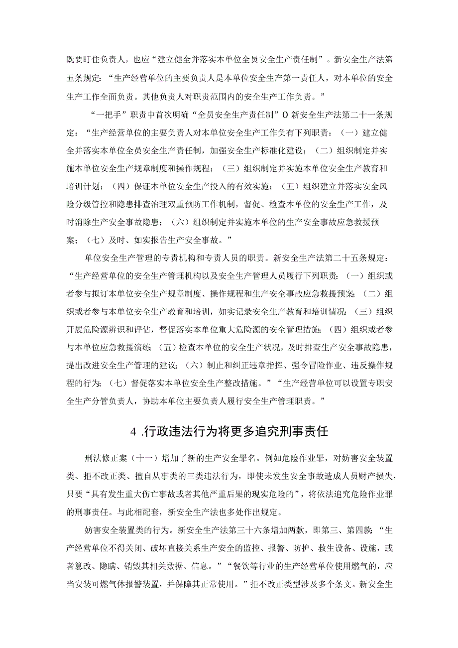 《中华人民共和国安全生产法》2021版对于安全生产的叙述和要求.docx_第3页