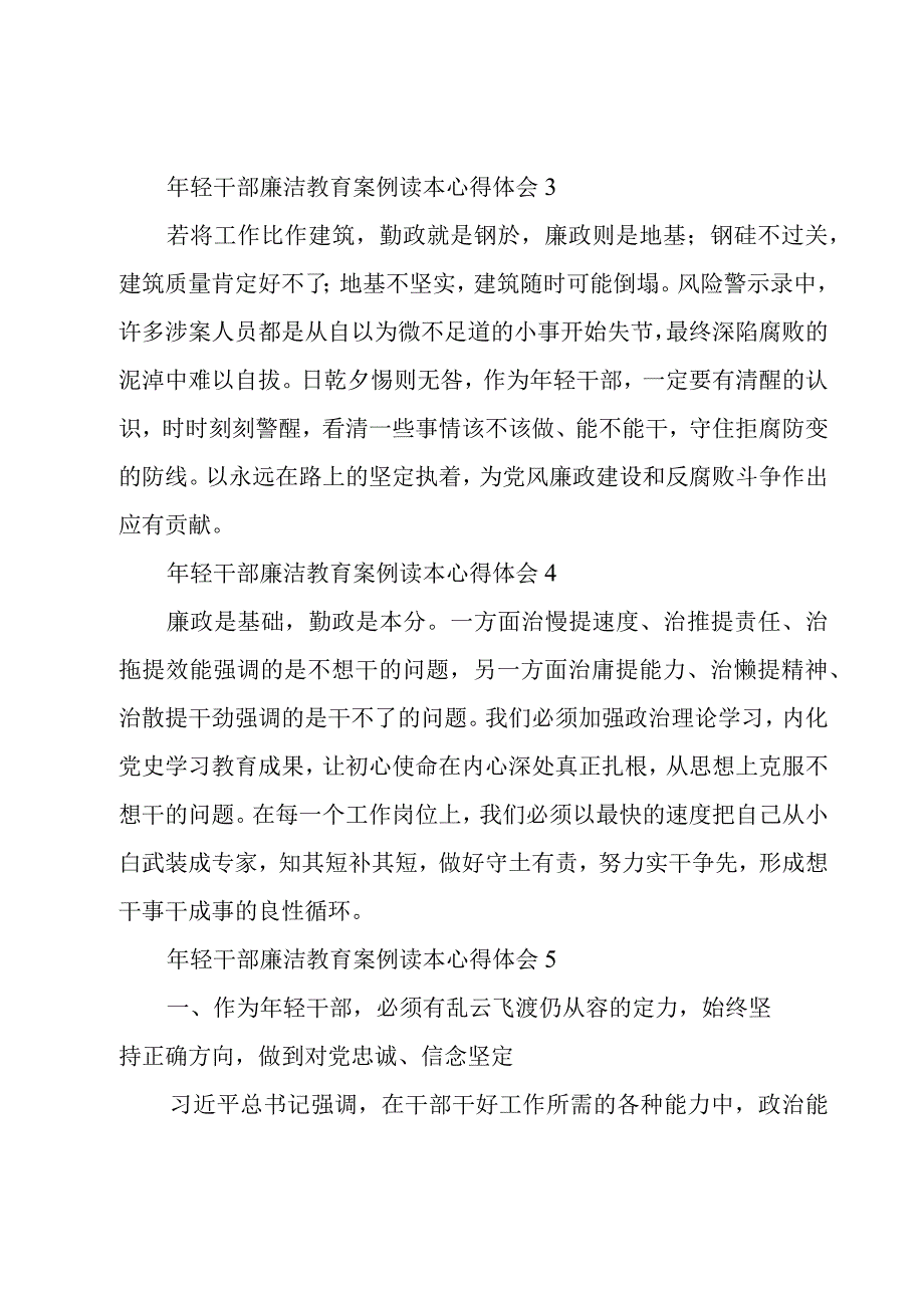 学习年轻干部廉洁教育案例读本心得体会锦集八篇.docx_第2页