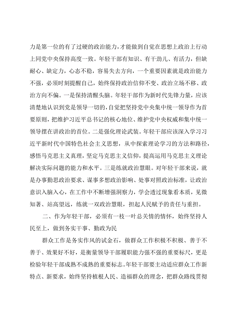 学习年轻干部廉洁教育案例读本心得体会锦集八篇.docx_第3页