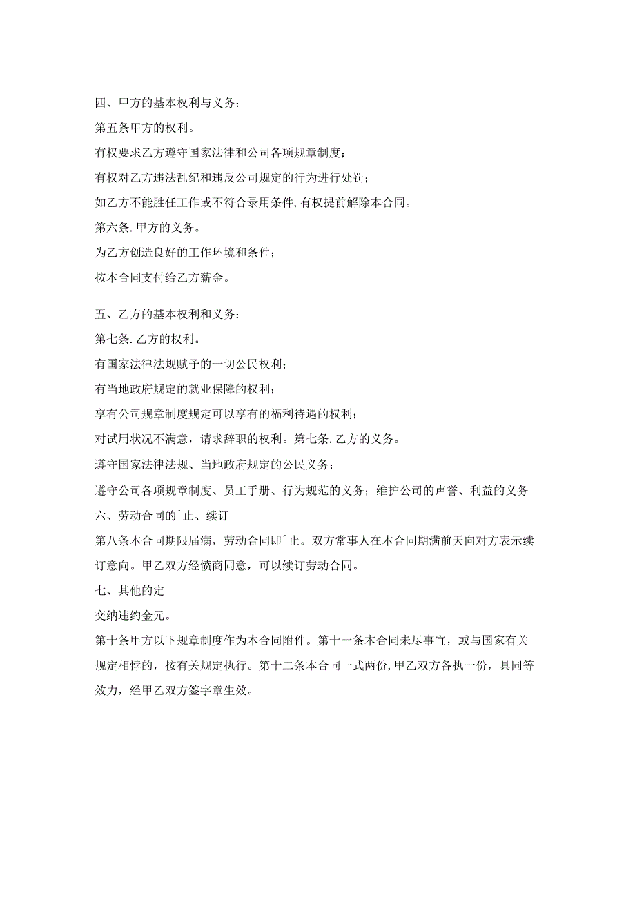 员工聘用合同模版.docx_第2页