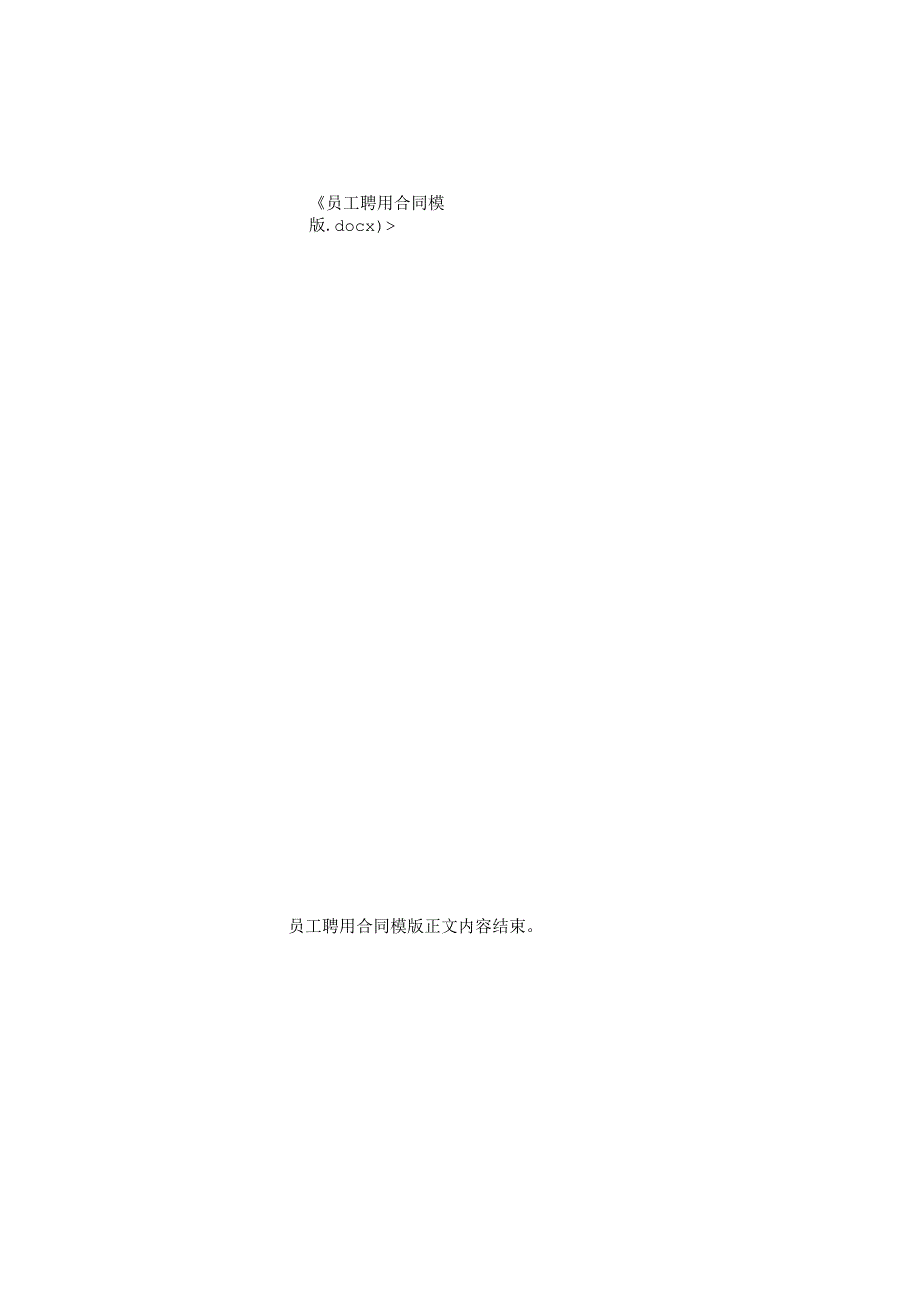 员工聘用合同模版.docx_第3页