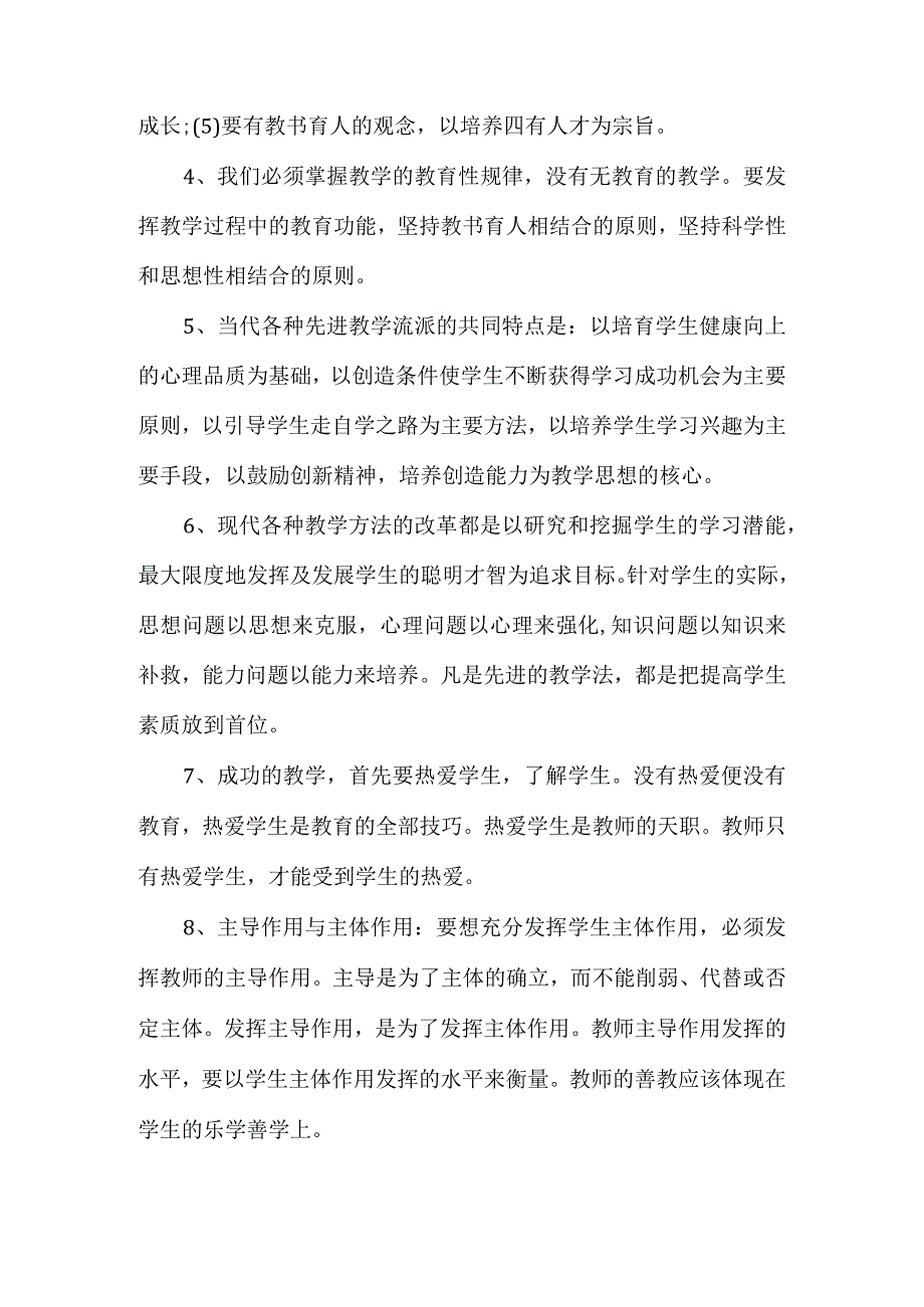 课堂教学方法的改革思路大全.docx_第2页