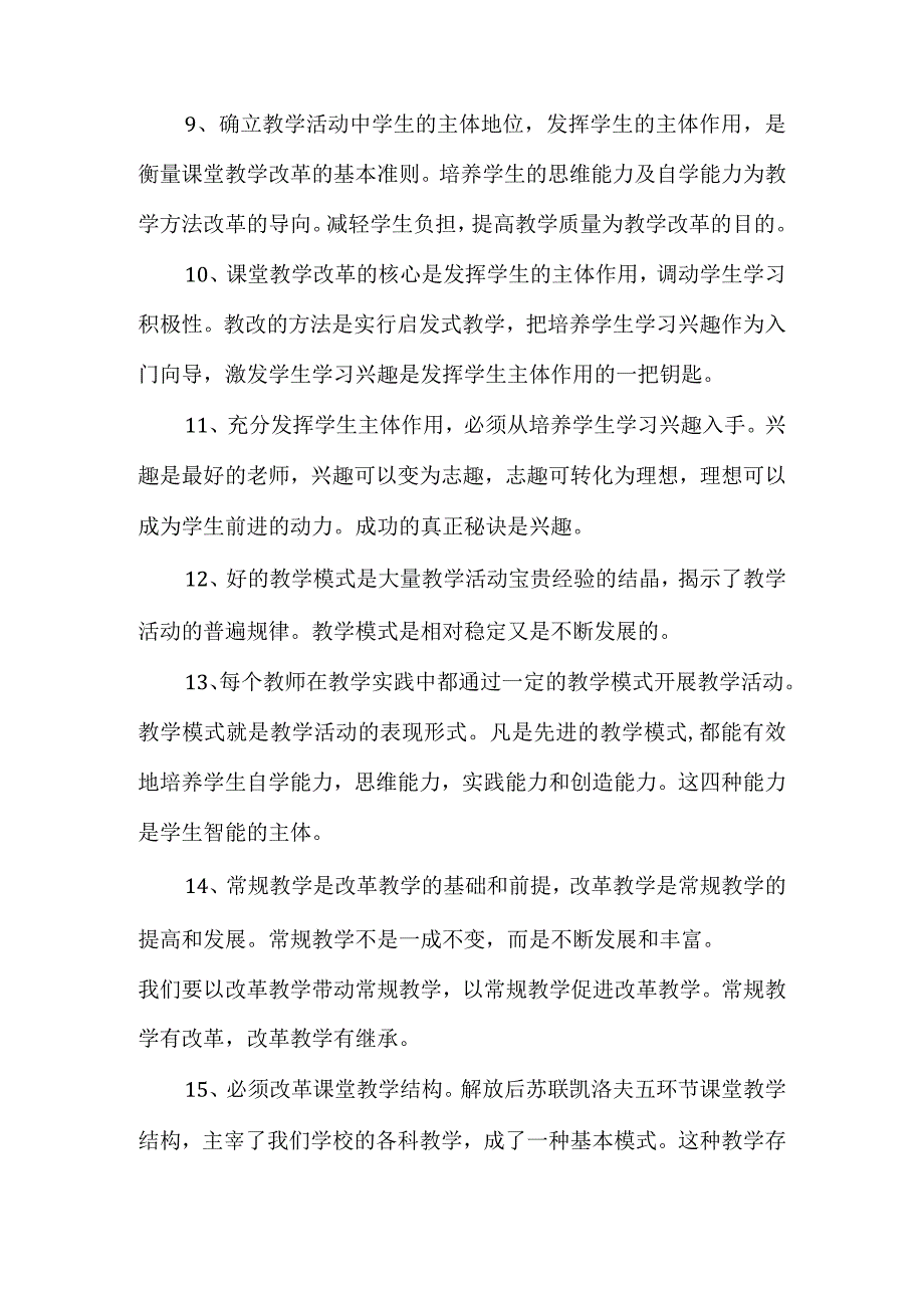 课堂教学方法的改革思路大全.docx_第3页