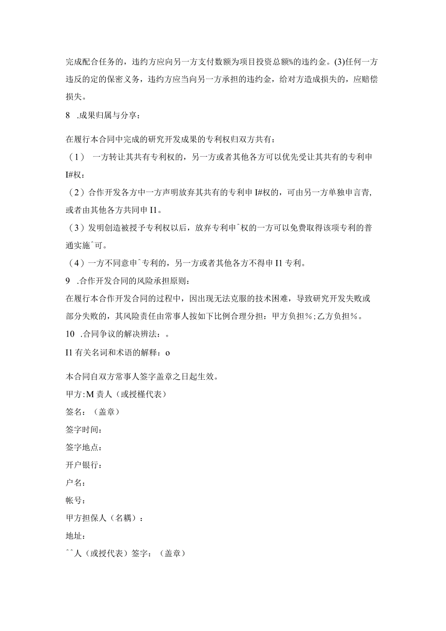 合作合同（技术开发）.docx_第2页
