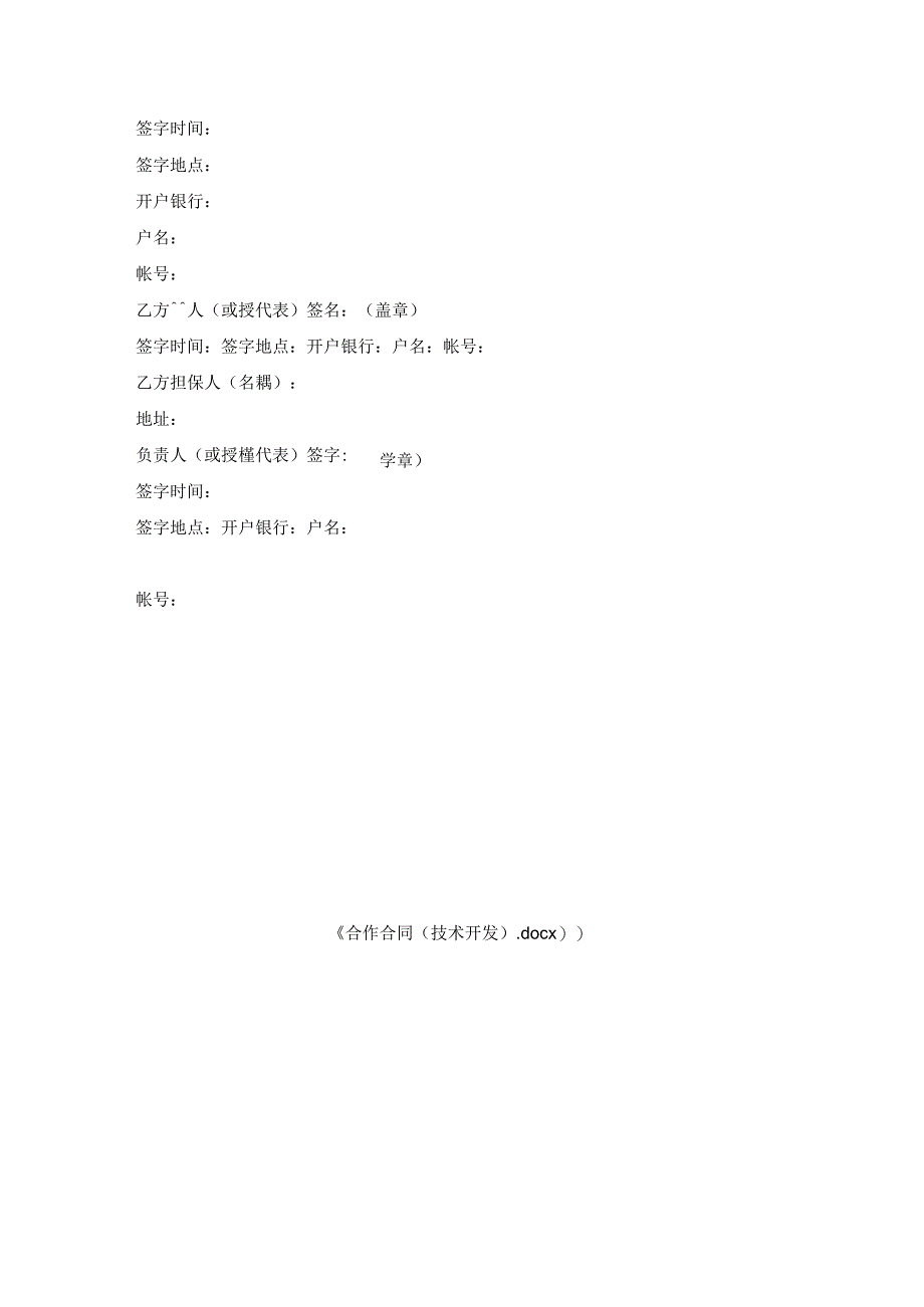 合作合同（技术开发）.docx_第3页