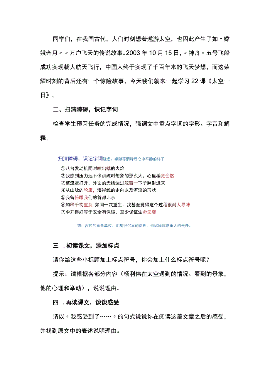 《太空一日》教学设计.docx_第2页