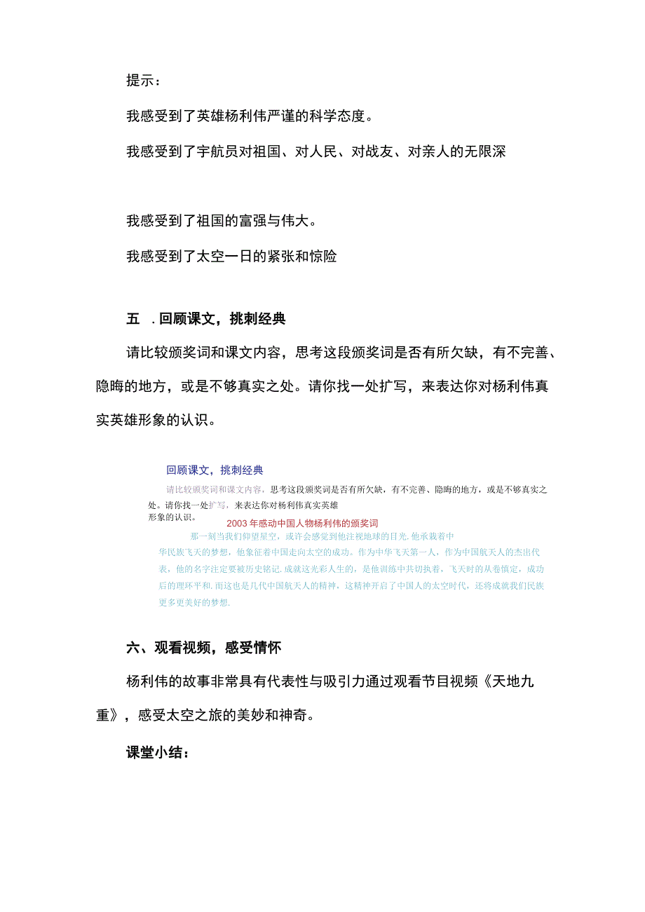 《太空一日》教学设计.docx_第3页